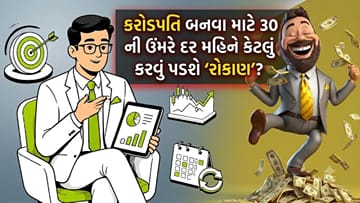 30 ની ઉંમરે ₹5 કરોડનું ફંડ! રિટાયરમેન્ટ માટે દર મહિને કેટલી કરવી પડશે SIP? જાણો 'આખું ગણિત'