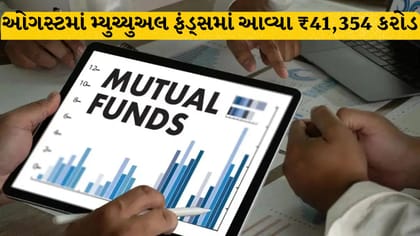 ઓગસ્ટમાં SIPનો નવો રેકોર્ડ, MFમાં ₹41,354 કરોડનું રોકાણ