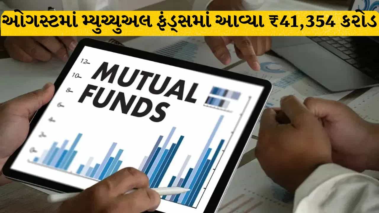 માર્કેટમાં ઉતાર-ચઢાવ છતાં રોકાણકારોનો ભરોસો કાયમ : ઓગસ્ટમાં SIP રોકાણ ₹32,297 કરોડના ઓલ ટાઈમ હાઈ પર