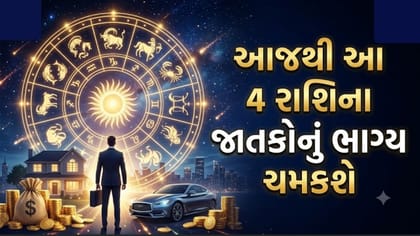 આજે બની રહ્યો વર્ષનો સૌથી શુભ નવપંચમ યોગ, 4 રાશિનું ભાગ્ય ચમકી ઉઠશે
