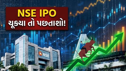 પૈસા તૈયાર રાખજો! NSE IPO તમારા માટે બની શકે છે 'જેકપોટ'