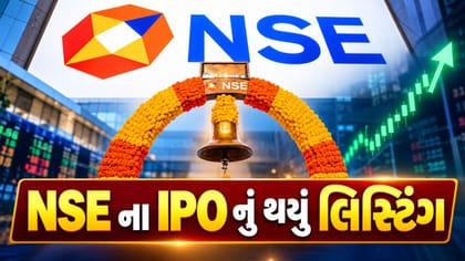 NSE ના IPO નું ધમાકેદાર લિસ્ટિંગ