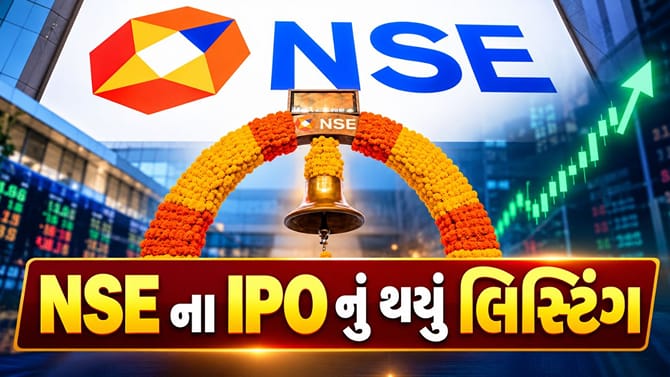 NSE ના IPO નું ધમાકેદાર લિસ્ટિંગ