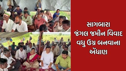 નર્મદાના સાગબારામાં જંગલ જમીન વિવાદ વકર્યો, 2 જીએ ઉગ્ર આંદોલનની ચીમકી