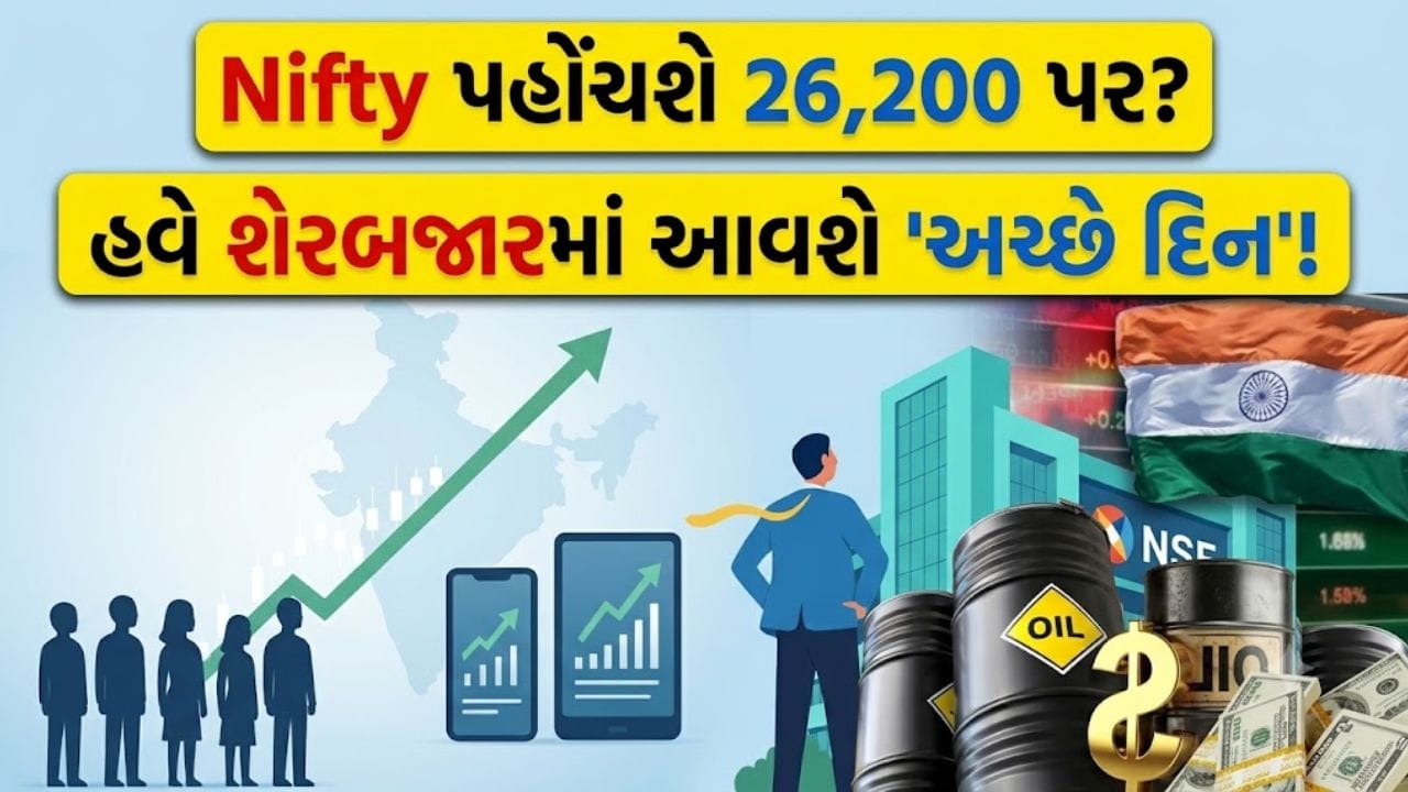 Nifty ના આવશે અચ્છે દિન! ભારતીય શેરબજાર માટે અમેરિકી બેંકની ‘મોટી આગાહી’, રોકાણકારો તેજી માટે થઈ જાય ‘તૈયાર’