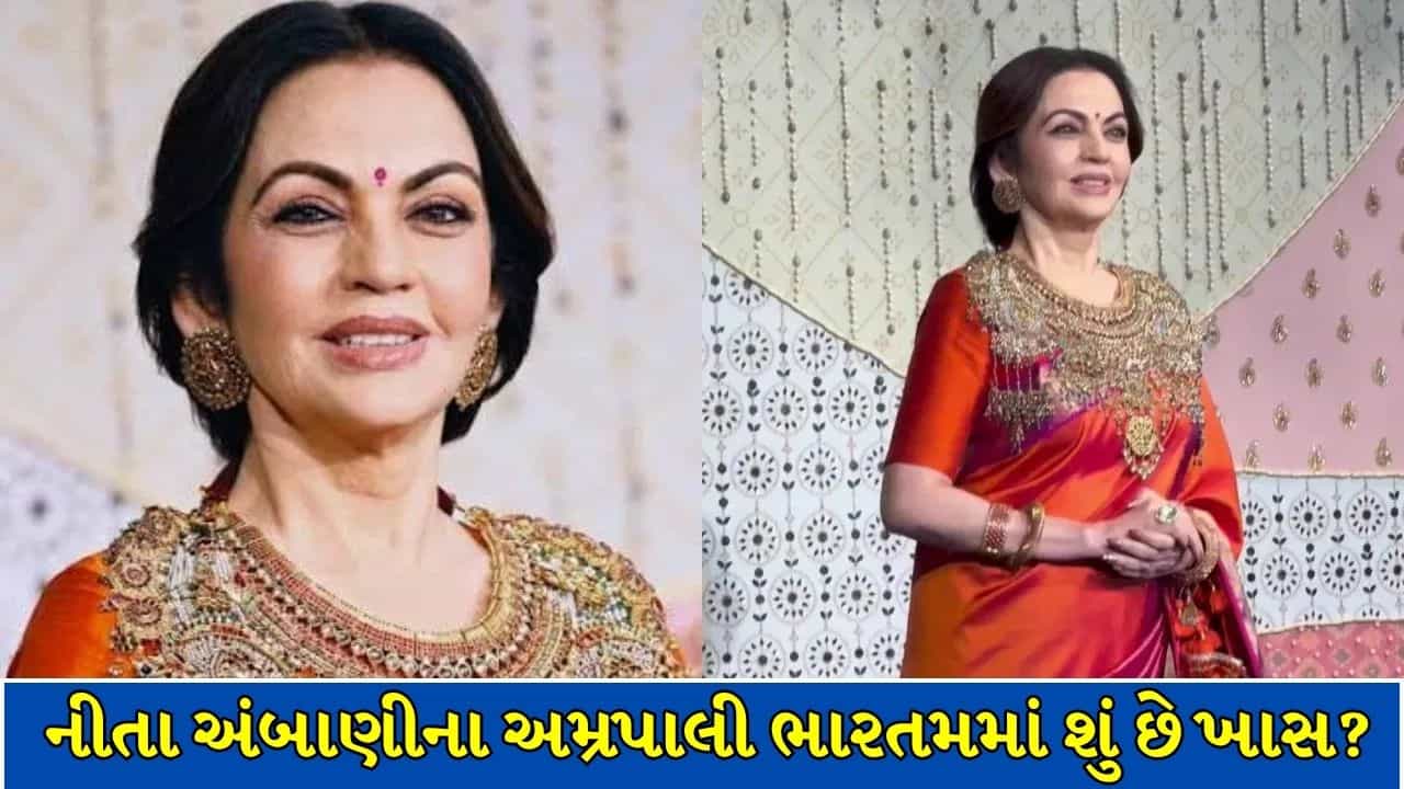 Breaking News : 14 કારીગર અને 3 વર્ષની મહેનત.... નીતા અંબાણીના અમ્રપાલી ભારતમ હાર પાછળ છુપાયેલું છે મોટું રહસ્ય