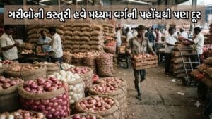 જગતના તાતને પોષણક્ષણ ભાવ નથી મળતા અને સુરત હોલસેલ માર્કેટમાં ડુંગળીના ભાવ 700 થી 1100 એ પહોંચ્યો- Video