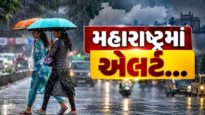 Breaking News : મહારાષ્ટ્રમાં ભારે વરસાદની આગાહી