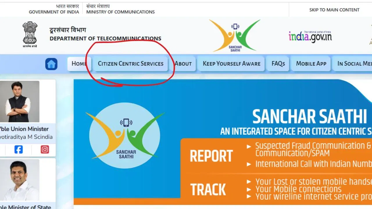 આ પછી, Know Your Mobile/IMEI Verification વિકલ્પ પસંદ કરો