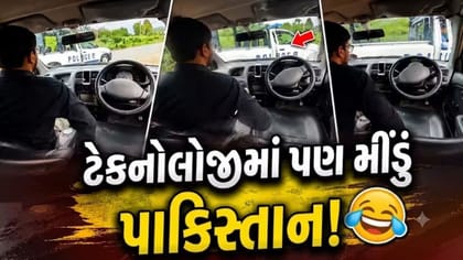 પાકિસ્તાને હોશિયારી મારવાના ચક્કરમાં પોલીસની ગાડી જ ઠોકી દીધી