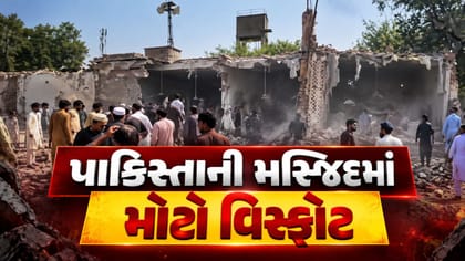 પાકિસ્તાનના ખૈબર પખ્તુનખ્વામાં મસ્જિદમાં મોટો વિસ્ફોટ