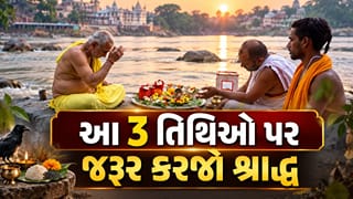 Pitru Paksha 2026: આ 3 તિથિઓ પર જરૂર કરજો શ્રાદ્ધ, પિતૃ માટે ખાસ છે આ 3 દિવસ