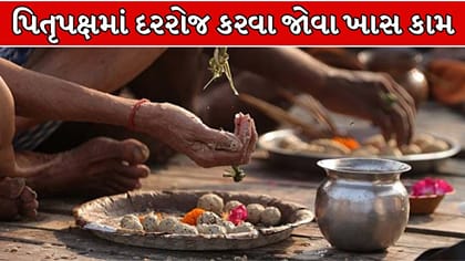 પિતૃપક્ષમાં દરરોજ કરો આ 3 ખાસ કામ!