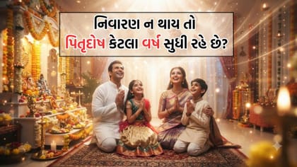 પિતૃદોષ લાગવાના મુખ્ય કારણો અને તે કેટલા વર્ષ સુધી ચાલે છે? જાણો