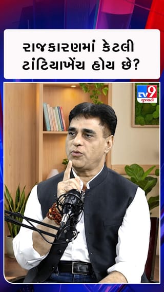 રાજકારણની ટાંટિયાખેંચ અને મૂલ્યોનું મહત્વ: પ્રફુલ પાનસેરીયાનો દૃષ્ટિકોણ