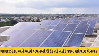 ભારે પવન, વરસાદ અને કરા વચ્ચે છત પરની સોલાર પેનલ કેવી રીતે સુરક્ષિત રાખશો? નિષ્ણાતની આ ટિપ્સથી ટળશે મોટું નુકસાન