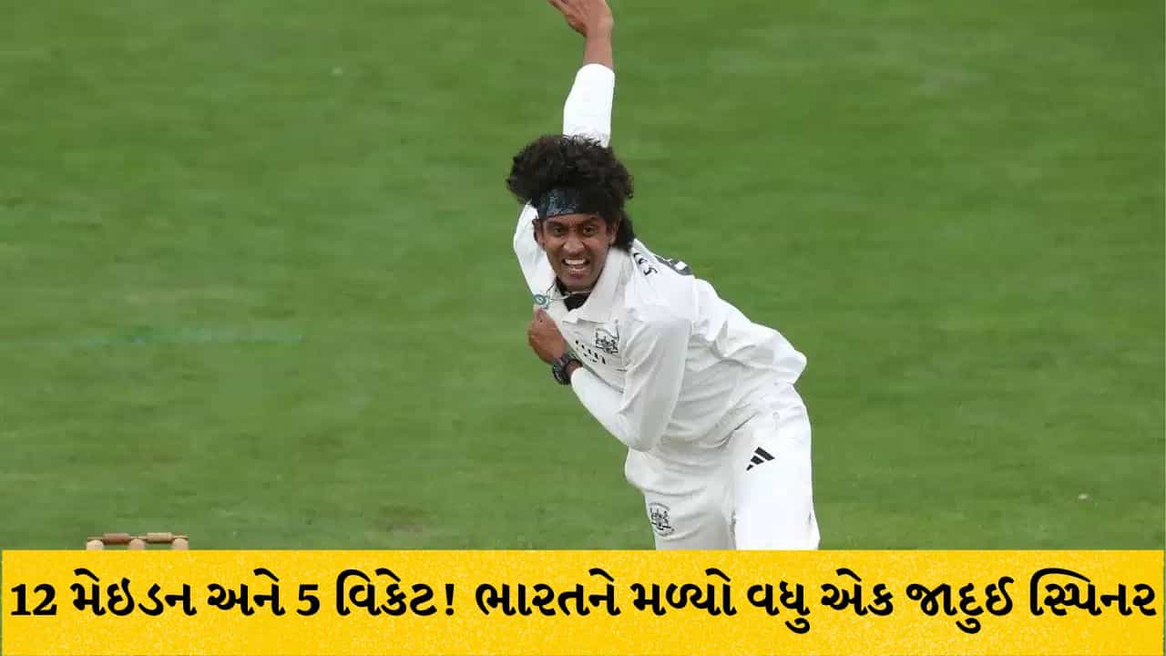 12 મેઇડન અને 5 વિકેટ! કાઉન્ટી ક્રિકેટમાં આર સાઈ કિશોરનો તરખાટ, ટીમ ઈન્ડિયાના ટેસ્ટ સિલેક્ટર્સના દરવાજા ખખડાવ્યા-જુઓ Video