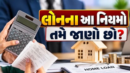 લોન ચૂકવ્યા બાદ બેંકે દસ્તાવેજો પરત ન આપ્યા?