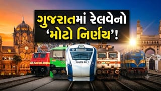 રેલવેનો મોટો નિર્ણય… ગુજરાત-MP વચ્ચે દોડશે વધુ ટ્રેનો, મુસાફરો અને વેપારીઓને થશે ‘સીધો ફાયદો’