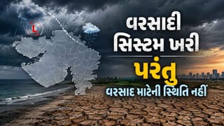 ગુજરાતમાં વરસાદી સિસ્ટમ ખરી પરંતુ વરસાદ માટેની સ્થિતિ નહીં, રાજ્યમાં 14 ટકા વરસાદની ઘટ
