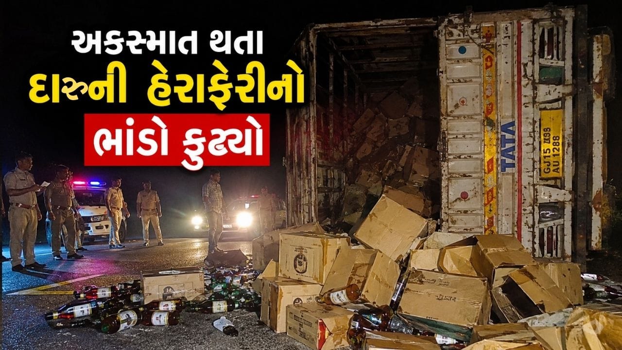 રાજકોટના માલિયાસણ પાસે અકસ્માત થતા દારૂની હેરાફેરીનો ભાંડો ફુટ્યો