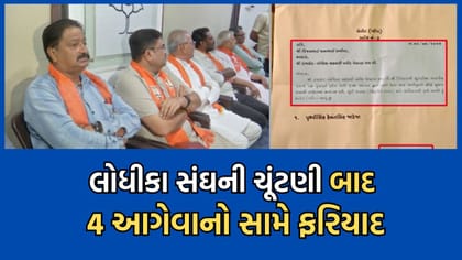 અલ્પેશ ઢોલરિયાએ ચાર વિજેતા ઉમેદવાર વિરુદ્ધ પ્રદેશ કક્ષાએ કરી ફરિયાદ