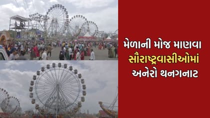 ચિતડુ ચકડોળ મારુ આમતેમ ઘુમતુ.... મેળાની રંગત માણવા ઉમટ્યા રાજકોટવાસીઓ