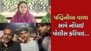 Breaking News: રાજકોટમાં પદ્મિની બા વાળાનો વધુ એક વિવાદ આવ્યો સામે, નોંધાઈ પોલીસ ફરિયાદ- Video