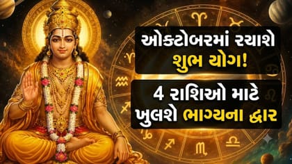 31 ઓક્ટોબરે મોટો ગ્રહ ફેરફાર! આ 4 રાશિઓનું ભાગ્ય પલટાશે