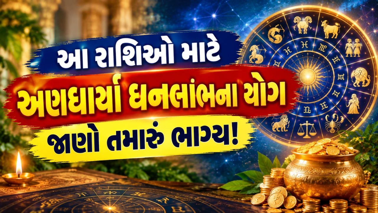 21 September 2026 રાશિફળ: કઈ રાશિની ચમકશે કિસ્મત અને કોણે નાણાકીય જોખમથી બચવું?