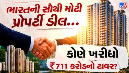 અબજોની ડીલ! ₹711 કરોડમાં આખેઆખો 7 માળનો ટાવર કોણે ખરીદી લીધો?