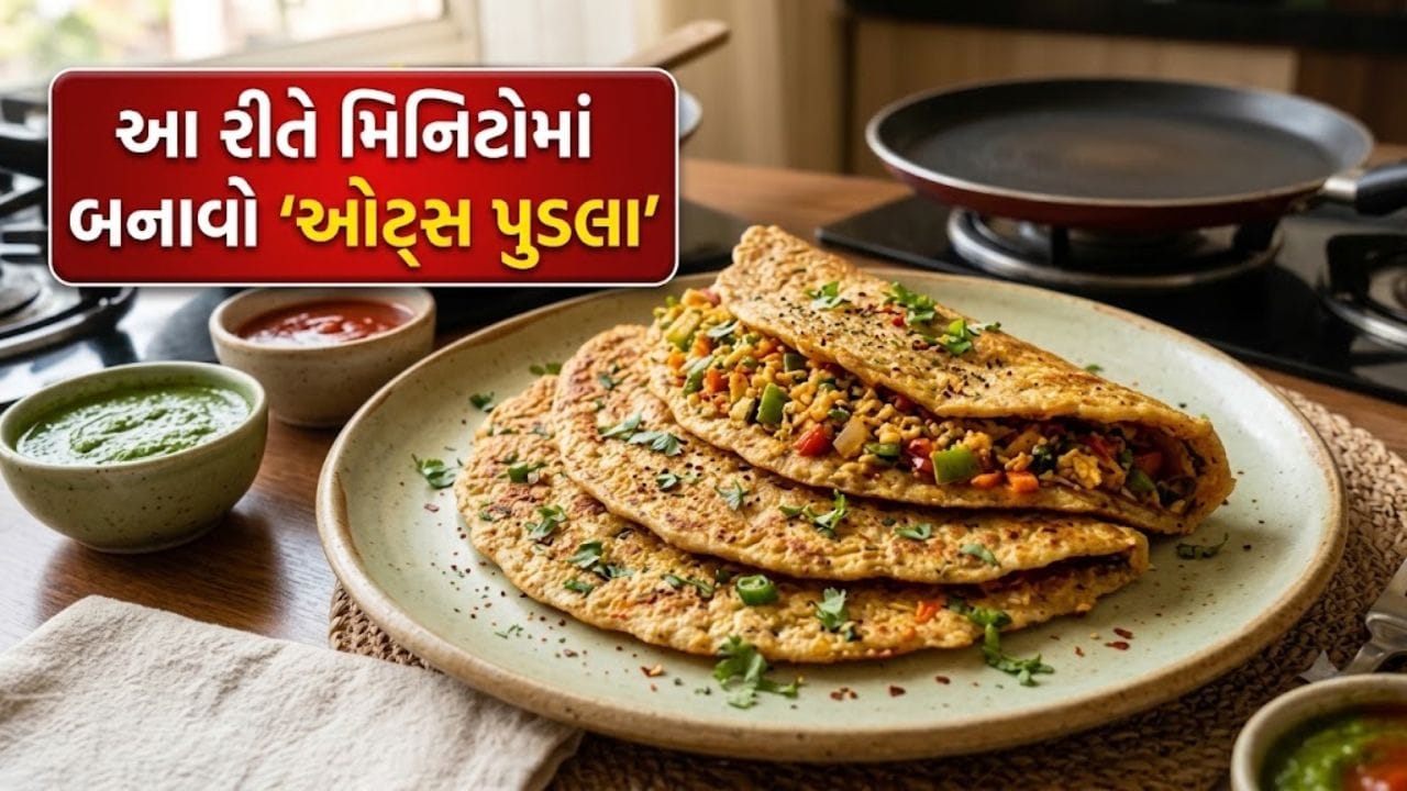 વજન ઘટાડવા અને ફિટ રહેવા માટે 'બેસ્ટ નાસ્તો', મિનિટોમાં બનાવો ટેસ્ટી & હેલ્ધી 'સ્ટફ્ડ ઓટ્સ પુડલા'