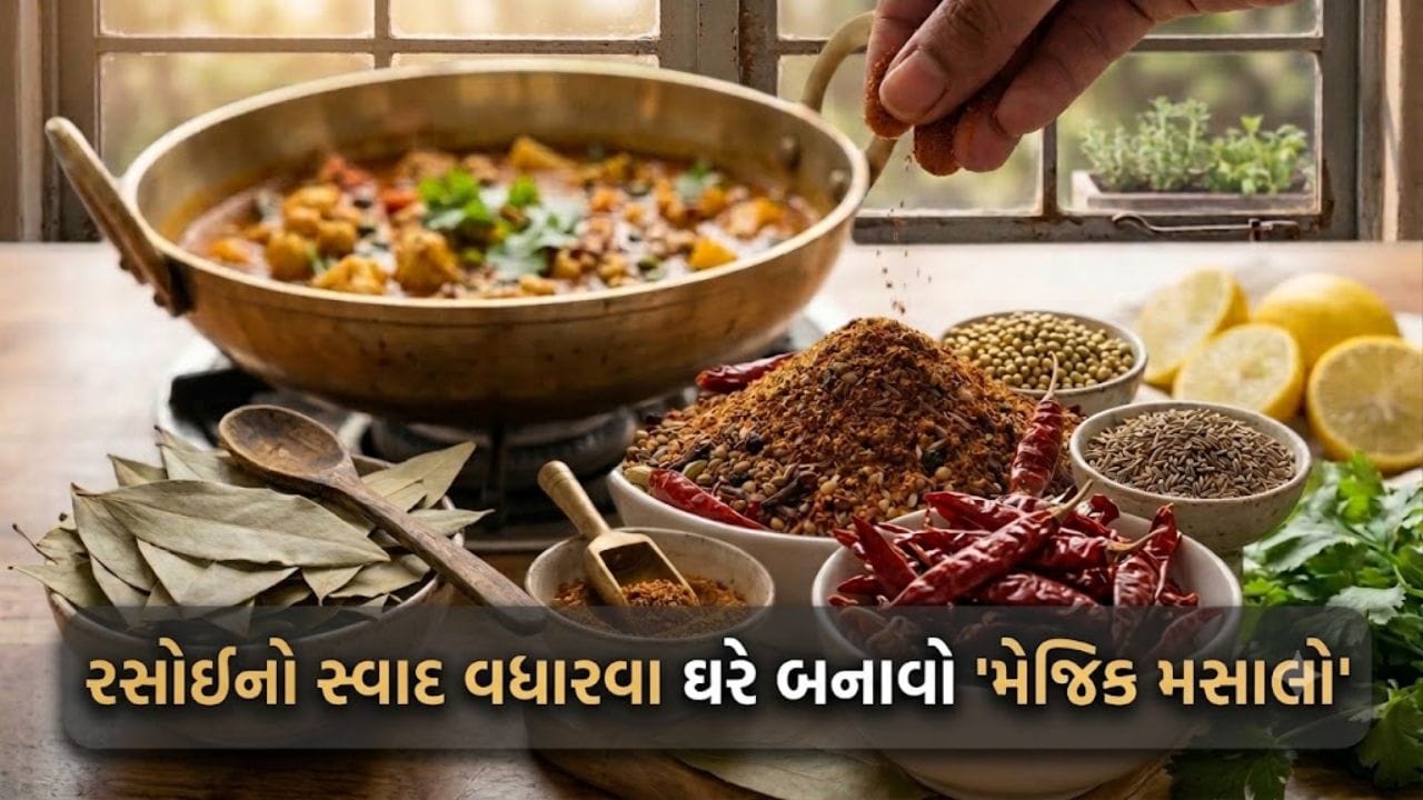 શાક અને દાળનો સ્વાદ બમણો કરશે આ 'મેજિક મસાલો', રસોડાની સામાન્ય વસ્તુઓથી મિનિટોમાં થશે 'તૈયાર'
