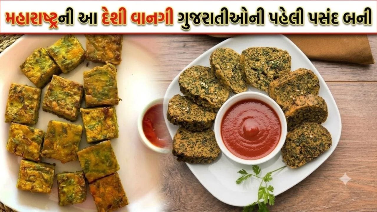 મહારાષ્ટ્રથી ગુજરાત સુધી પહોંચી ગઈ ક્રિસ્પી 'કોથમીર વડી', ગુજરાતીઓ તો 'ચા' સાથે બસ આ જ ખાવાનું પસંદ કરે છે