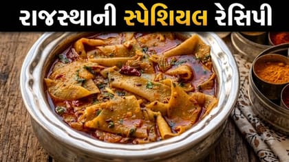 રોજ દાળ-ભાત ખાઈને કંટાળ્યા છો? તો 5 મિનિટમાં બનાવો આ રાજસ્થાની રેસિપી
