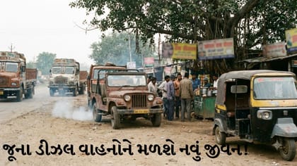 જૂના ડીઝલ વાહનો માટે ₹5,000 નું નવું ડિવાઇસ: ઘટશે 90% પ્રદૂષણ