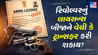 રિવોલ્વરનું લાયસન્સ વેચી શકાય છે? ‘બીજાના નામે ટ્રાન્સફર’ અંગે કાયદો શું કહે છે, જાણો આખી હકીકત