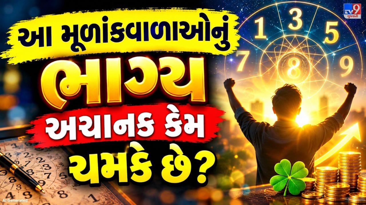 અંકશાસ્ત્રમાં દરેક અંક સાથે એક ચોક્કસ ગ્રહને જોડવામાં આવે છે. ઉદાહરણ તરીકે, અંક 1 પર સૂર્ય અને અંક 3 પર ગુરુનો પ્રભાવ માનવામાં આવે છે, જ્યારે અંક 4નો સંબંધ રાહુ સાથે ગણવામાં આવે છે. જ્યોતિષની માન્યતા પ્રમાણે રાહુ અચાનક થતા ફેરફારો અને અનપેક્ષિત પરિણામો સાથે સંકળાયેલો છે. તેથી જે વ્યક્તિના જીવનમાં રાહુનો સારો પ્રભાવ હોય, તેને અચાનક મોટી તક, સફળતા અથવા મહત્વપૂર્ણ સિદ્ધિ મળવાની શક્યતા હોવાનું માનવામાં આવે છે.