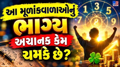 અચાનક બદલાશે ભાગ્ય? રાહુ સાથે જોડાયેલો છે આ અંક