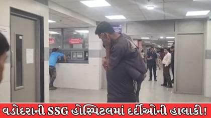 વડોદરાની SSG હોસ્પિટલમાં હદ, સ્ટ્રેચર ન મળતાં દર્દીને ખભે ઊંચક્યો !