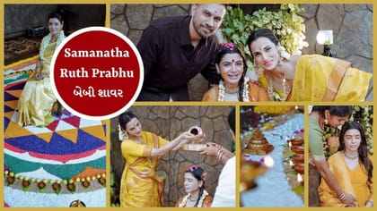 સામંથા રૂથ પ્રભુએ પરંપરાગત બેબી શાવરની ઉજવણી કરી , જુઓ ફોટો