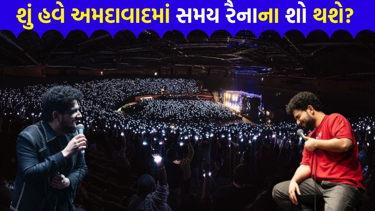 ગુજરાતમાં લાઇવ શો માટે સમય રૈનાની 'ખાસ અપીલ', વિવાદ પછી અમદાવાદમાં પરફોર્મ કરવા માટે 'તરસ્યો કોમેડિયન'