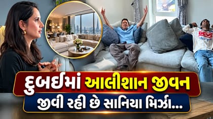 છૂટાછેડા બાદ દુબઈમાં વૈભવી જીવન જીવી રહી છે સાનિયા મિર્ઝા