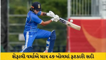 શેફાલી વર્માની 49 બોલમાં તોફાની સદી: રચ્યો ઈતિહાસ