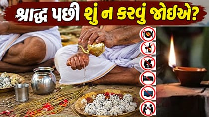 પિતૃ પક્ષમાં શ્રાદ્ધ પછી આ 5 કામ ક્યારે પણ ન કરતા