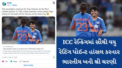 ICC રેન્કિંગ: સૌથી વધુ રેટિંગ મેળવનાર ભારતીય બની શ્રી ચરણી