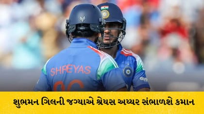 વનડે સિરીઝ વચ્ચે ગિલની જગ્યાએ અય્યર બનશે કેપ્ટન