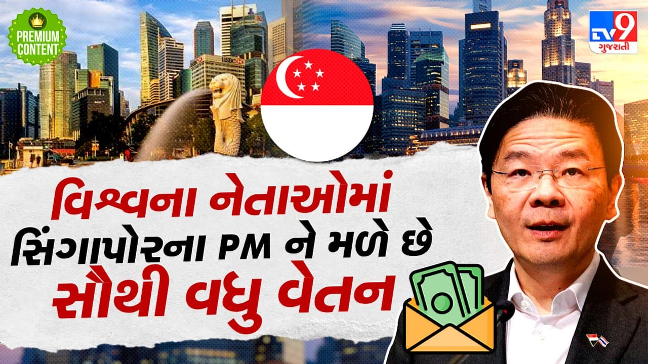 સિંગાપોરના પ્રધાનમંત્રીના પગારમાં કરાયો 64 %નો વધારો, જે વિશ્વના મોટા દેશોના રાષ્ટ્રાધ્યક્ષોને મળતા વેતન કરતા સૌથી વધુ- મોદી, ટ્રમ્પ, પૂતિન જિંનપિંગ પણ પાછળ