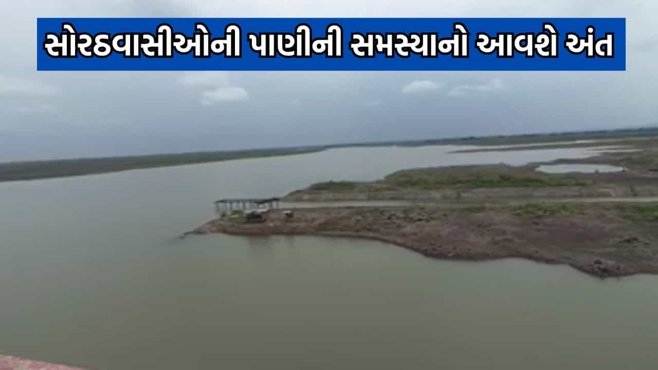 Breaking News: સોરઠવાસીઓ માટે રાહતના સમાચાર, સૌની યોજના દ્વારા ભરાશે જુનાગઢ જિલ્લાના જળાશયો- Video