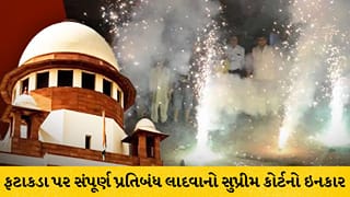 Breaking News: સુપ્રીમ કોર્ટની મોટી રાહત, ફટાકડા પર સંપૂર્ણ પ્રતિબંધ લાદવાનો ઇનકાર, ન તો સંપૂર્ણ બૅન લાગશે, ન 24 કલાક છૂટ અપાશે